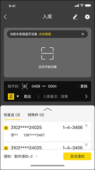 韵达超市 官网版(图5)