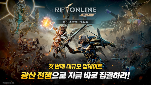 RF ONLINE NEXT 官网版