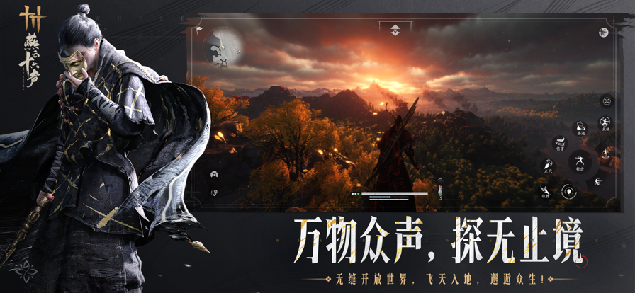 燕云十六声 国际服