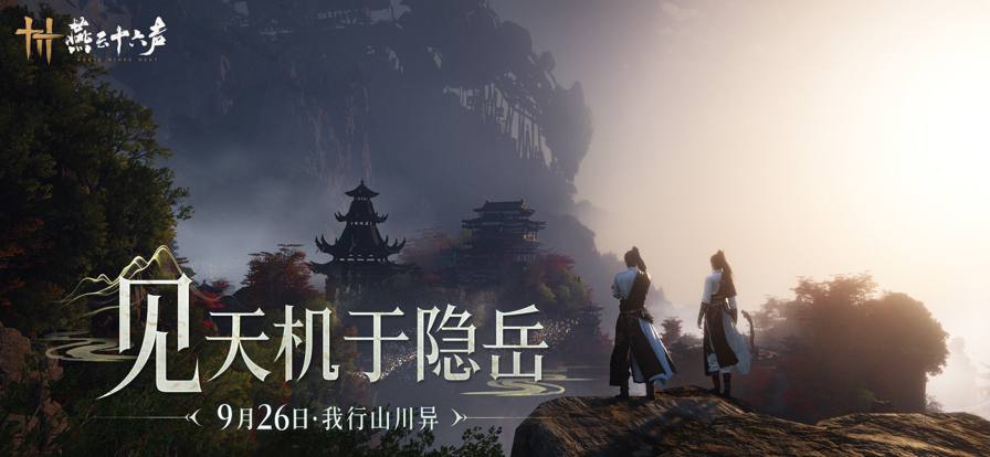 燕云十六声 国际服(图1)