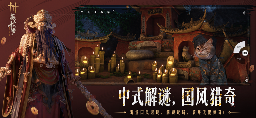 燕云十六声 国际服