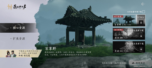 燕云十六声 国际服(图3)