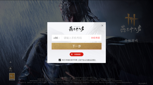 燕云十六声 国际服(图2)