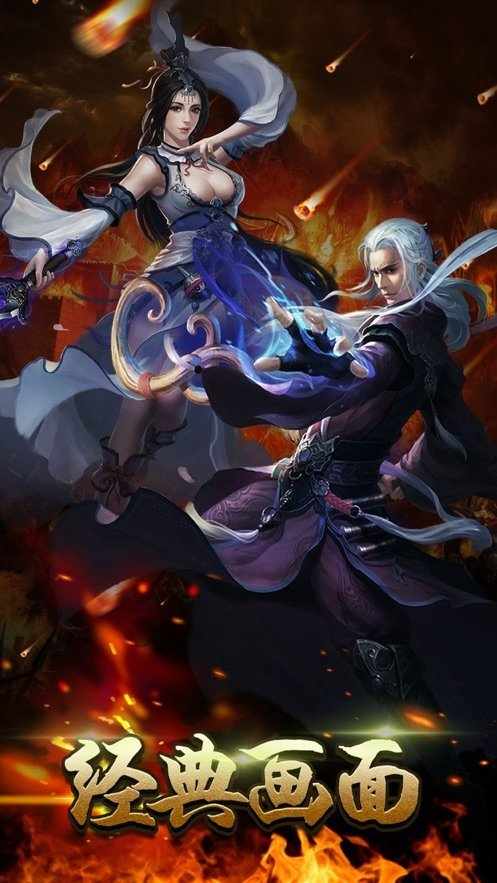 复古微变传奇手游