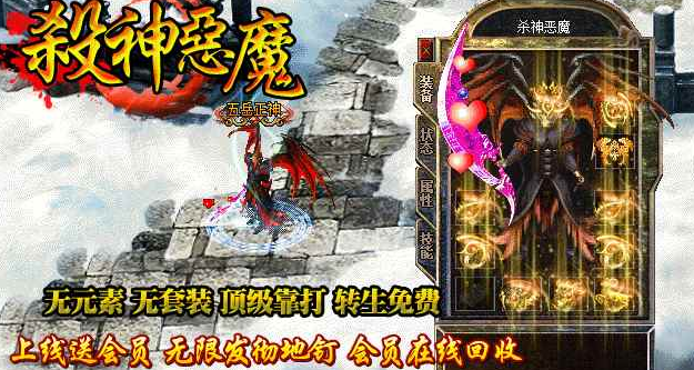 杀神恶魔传奇(图2)