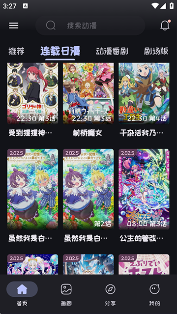 Mi动漫 官方下载app正版