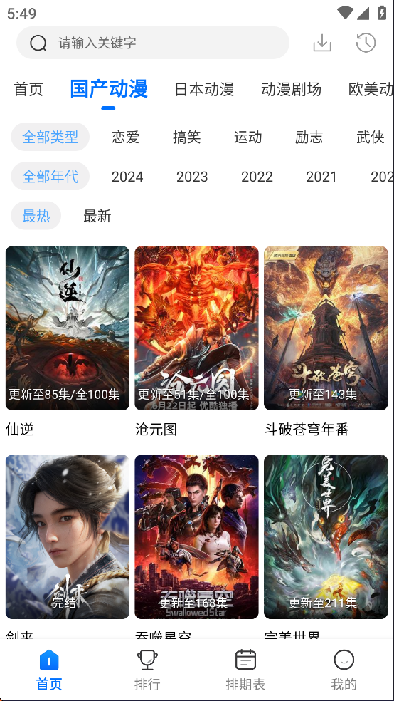 Mi动漫 官方下载app正版(图2)