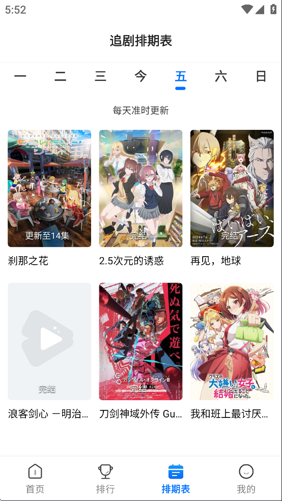 Mi动漫 官方下载app正版(图4)