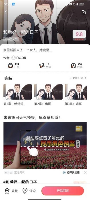 羞羞动漫乐园 安卓版(图3)