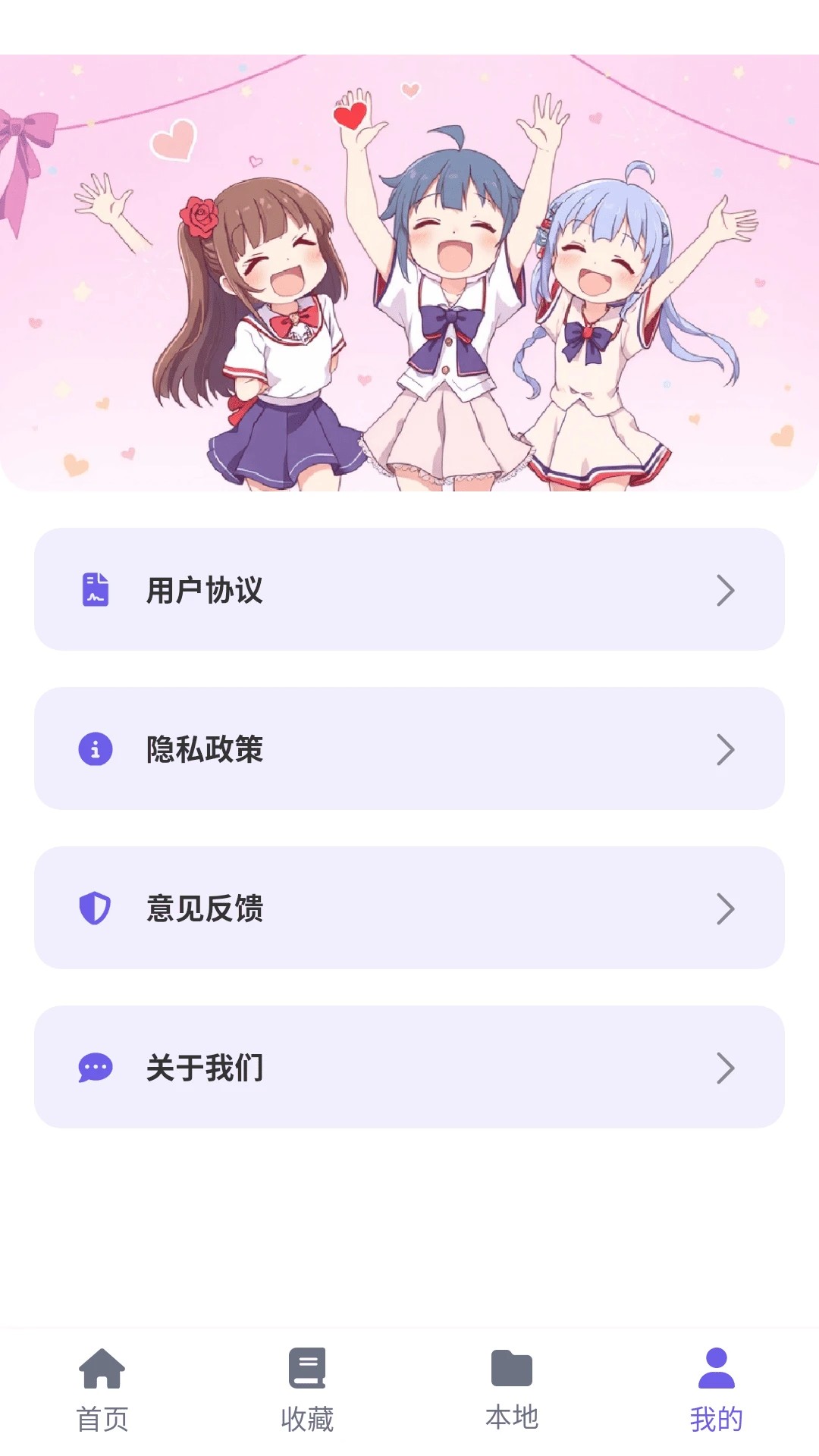 羞羞动漫乐园 安卓版(图1)