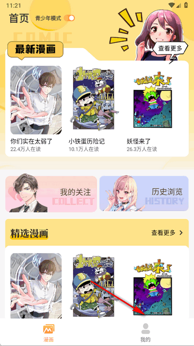 XiuXiu漫画 会员版(图2)