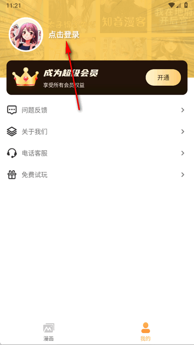 XiuXiu漫画 会员版(图3)
