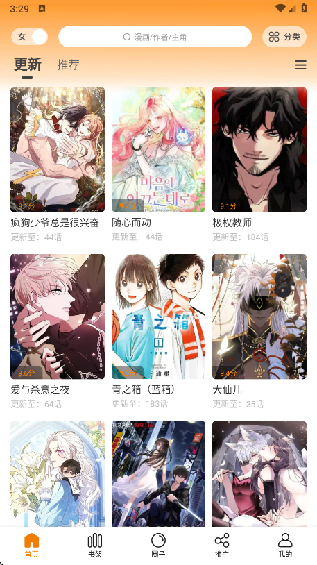 漫天星漫画app 官网入口(图3)