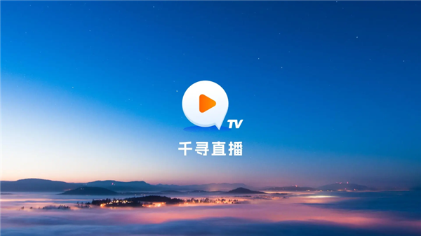 千寻tv电视盒子 1.9.10版(图4)