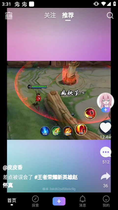 vivo短视频 官方正版(图2)