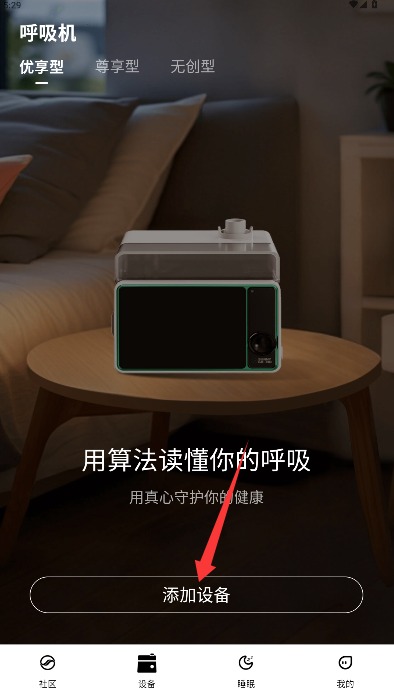 伟晴健康管家(图4)