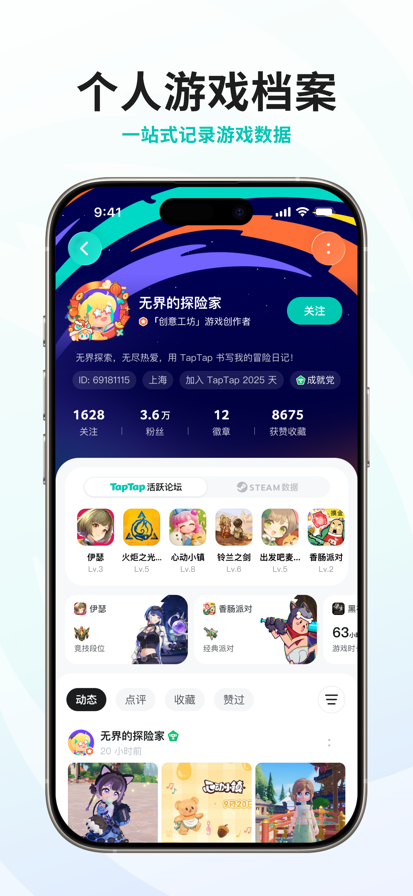 TapTap 2026最新版