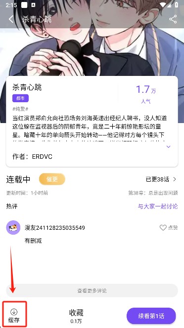 漫趣漫画官方版app怎么进行下载-2