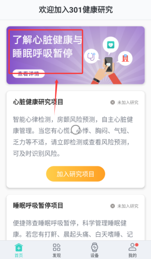荣耀心脏健康研究(图4)