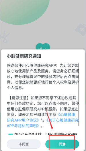 荣耀心脏健康研究(图2)