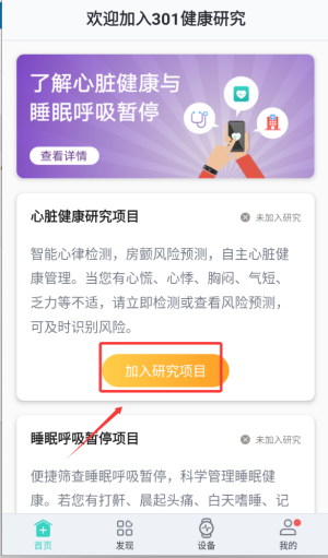 荣耀心脏健康研究(图5)