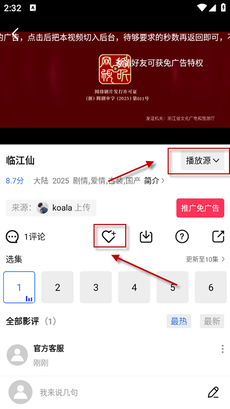 丑鱼视频 2026最新版(图4)