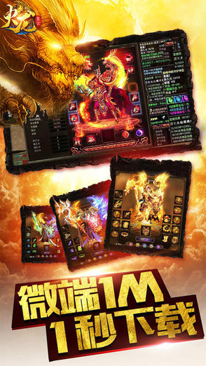 火龙传奇 单职业打金官服(图2)