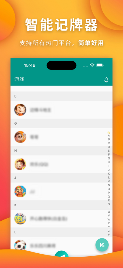 智能记牌器 安卓版(图2)