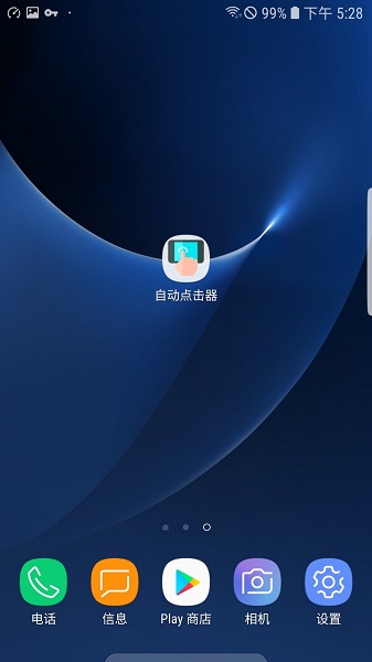 手机连点器 自动点击器(图1)