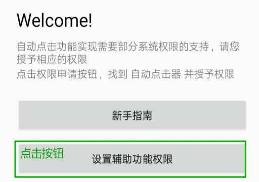 自动连点器app(自动点击器)