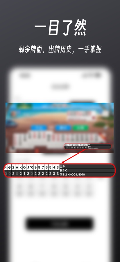 超级记牌器(图1)