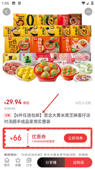 手淘优惠券(图4)