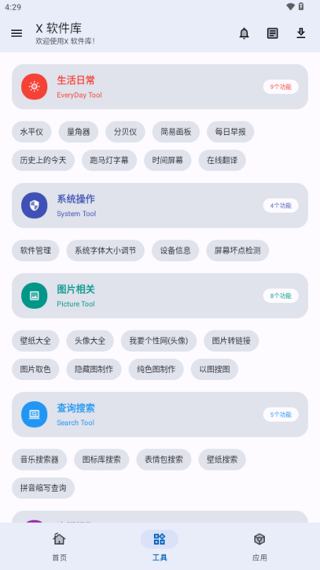 X软件库 官网入口