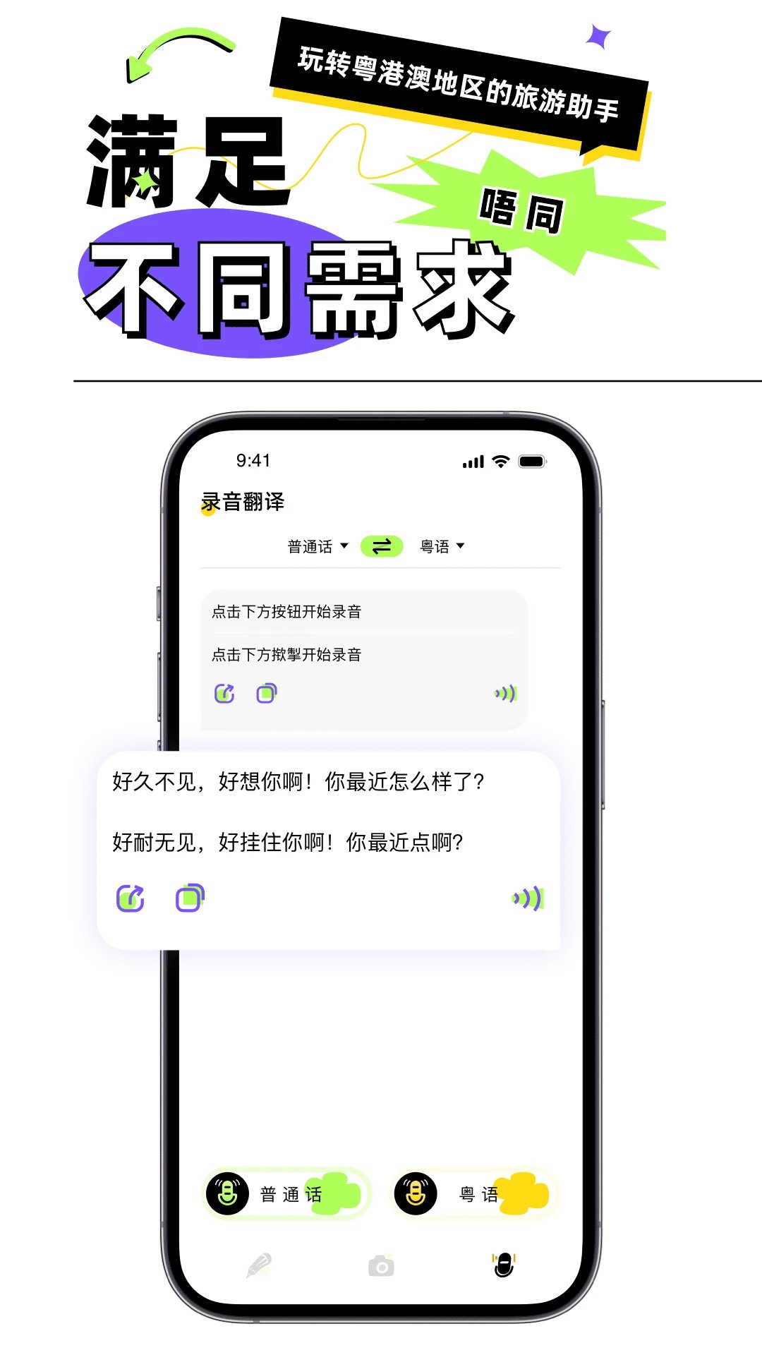 粤语翻译器 免费版(图1)