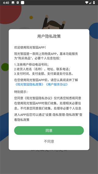 阳光智园 校服订购平台(图3)