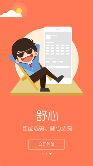 阳光智园 校服订购平台(图4)