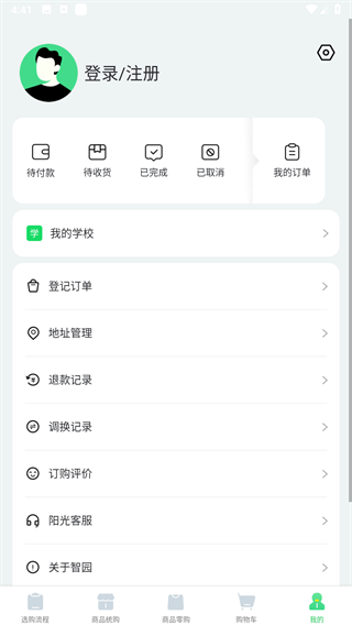 阳光智园 校服订购平台(图6)