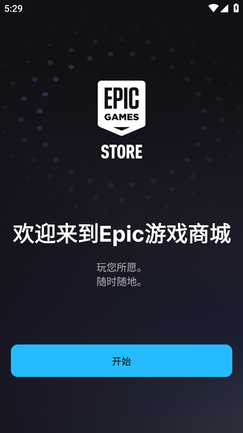 epic 官方正版(图2)