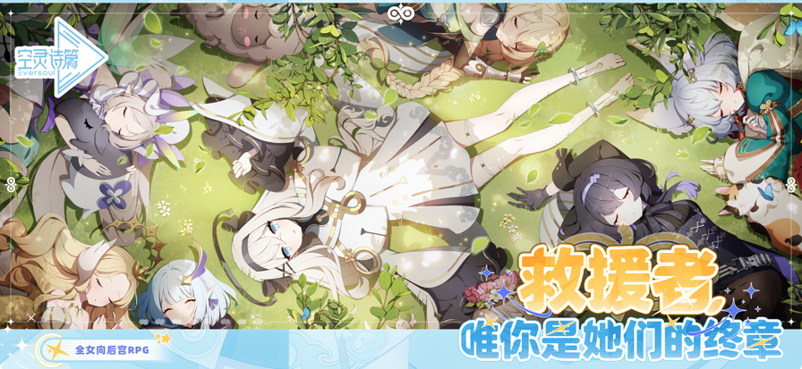 空灵诗篇 官网版