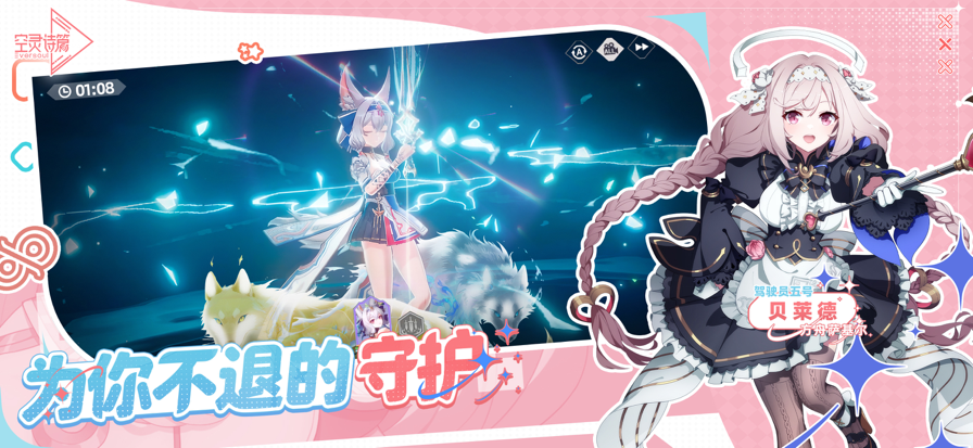 空灵诗篇 官网版