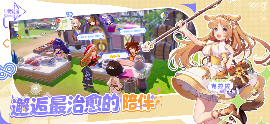 空灵诗篇 官网版