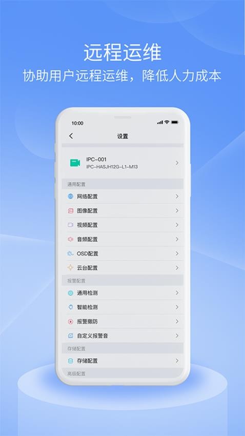 宇视云Pro软件v2.11.0截图2