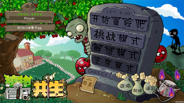 植物大战僵尸共生版 2026最新版