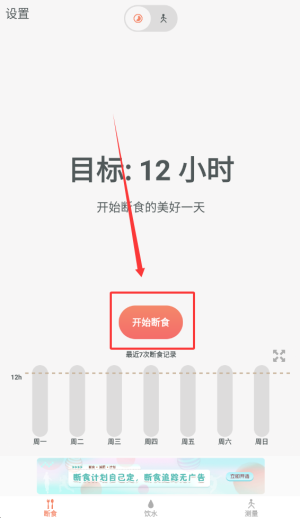 断食追踪 最新版本(图3)