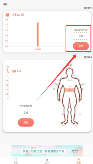 断食追踪 最新版本(图5)