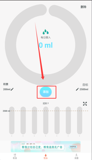 断食追踪 最新版本(图4)