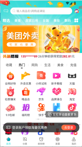 淘多多 最新版(图6)