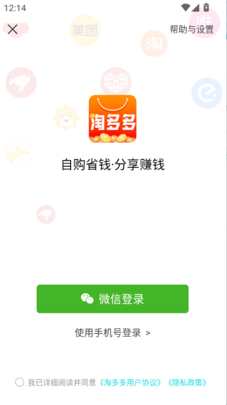 淘多多 最新版(图5)