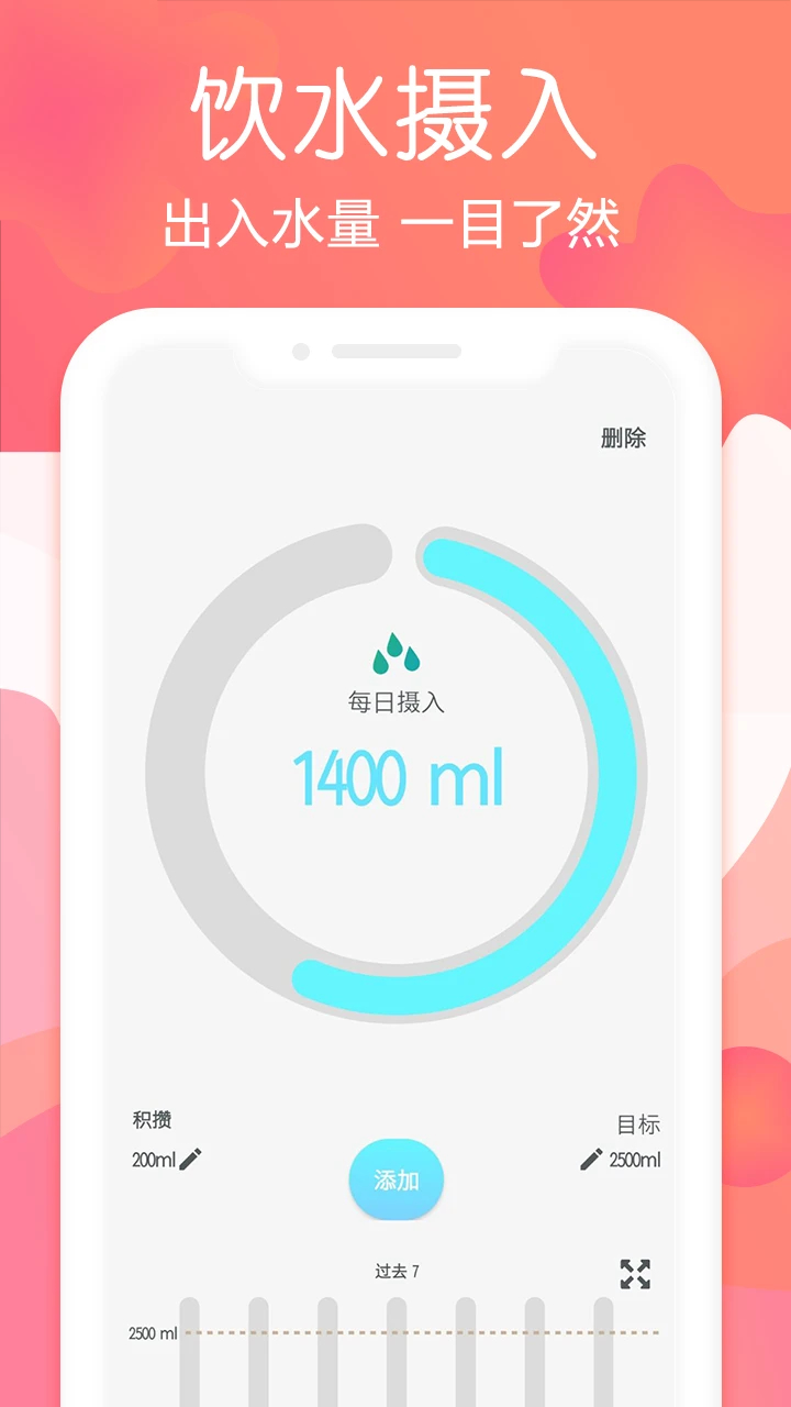 断食追踪 最新版本