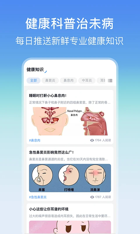 耳鼻喉医院挂号网(图1)